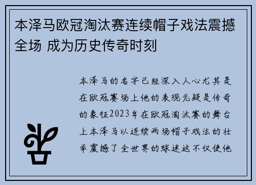 本泽马欧冠淘汰赛连续帽子戏法震撼全场 成为历史传奇时刻