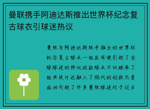 曼联携手阿迪达斯推出世界杯纪念复古球衣引球迷热议